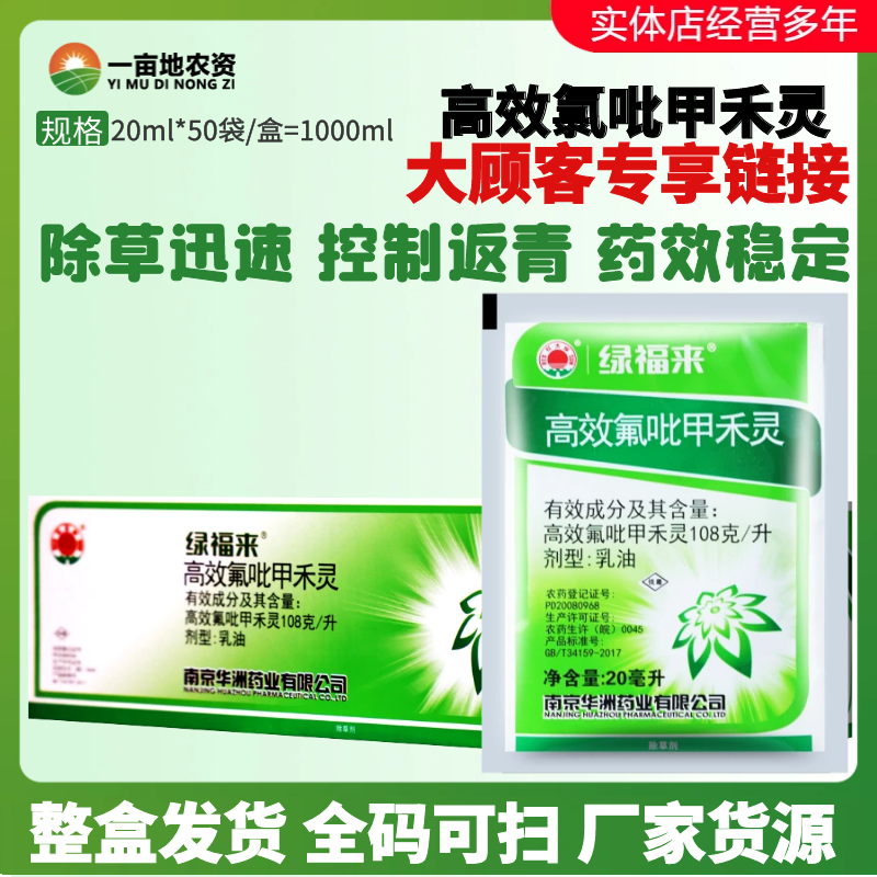 整箱红太阳绿福来高效氟吡甲禾灵花生大豆油菜禾本科杂草除草剂