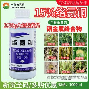 绿亨15%络氨铜 土传病害西瓜枯萎病西红柿晚疫病炭疽病农药杀菌剂