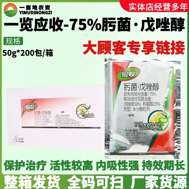 整箱一览应收75%肟菌戊唑醇苹果树褐斑病防治多种病害农药杀菌剂