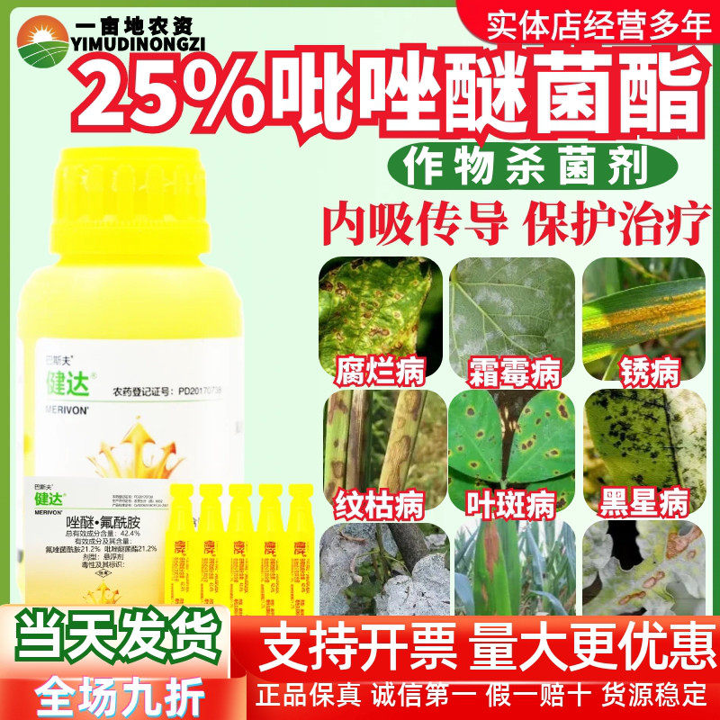 德国巴斯夫健达农药氟唑菌酰胺吡唑醚菌酯白粉病灰霉病农药杀菌剂