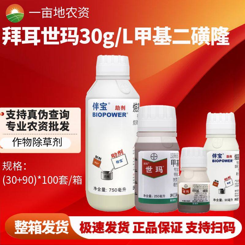 除草剂世玛甲基二磺隆阔叶杂草