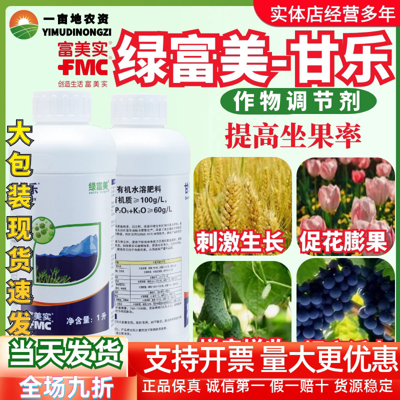 美国富美实甘乐有机水溶肥料