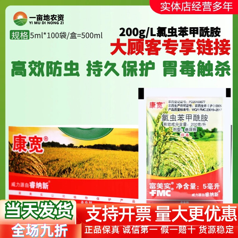康宽富美实氯虫苯甲酰胺