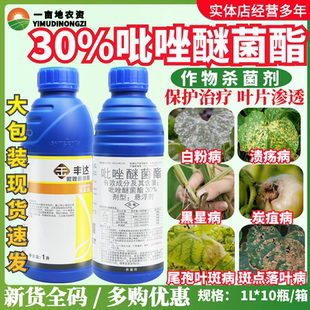 先正达 丰达金选 30%吡唑醚菌酯 苹果柑橘炭疽病白粉病农药杀菌剂