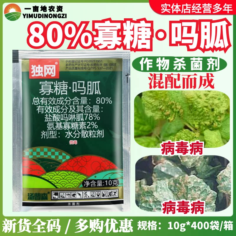 汤普森独网 80% 寡糖吗胍番茄辣椒 花叶病毒病 抗病毒杀菌剂农药