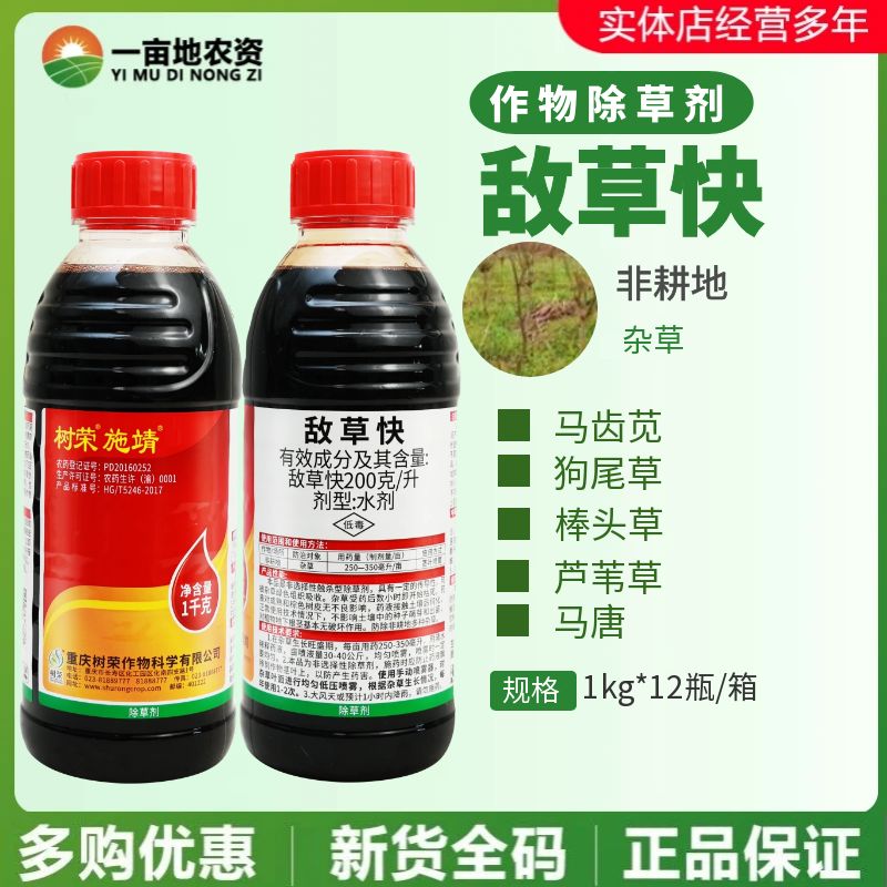 20%敵草快果園茶園除草劑