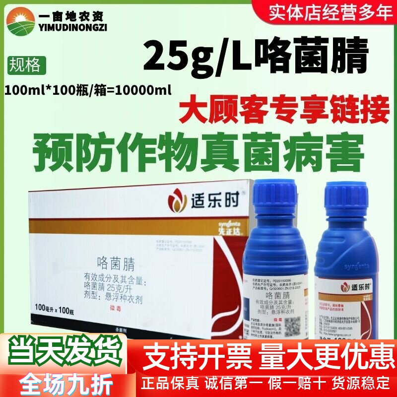 整箱先正达 适乐时 咯菌腈拌种剂种衣剂西瓜根腐菌核病农药杀菌剂
