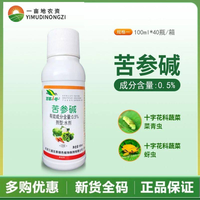 三浦百草 百草一号 柏杨苦参碱0.5%菜青虫蚜虫农药生物杀虫剂