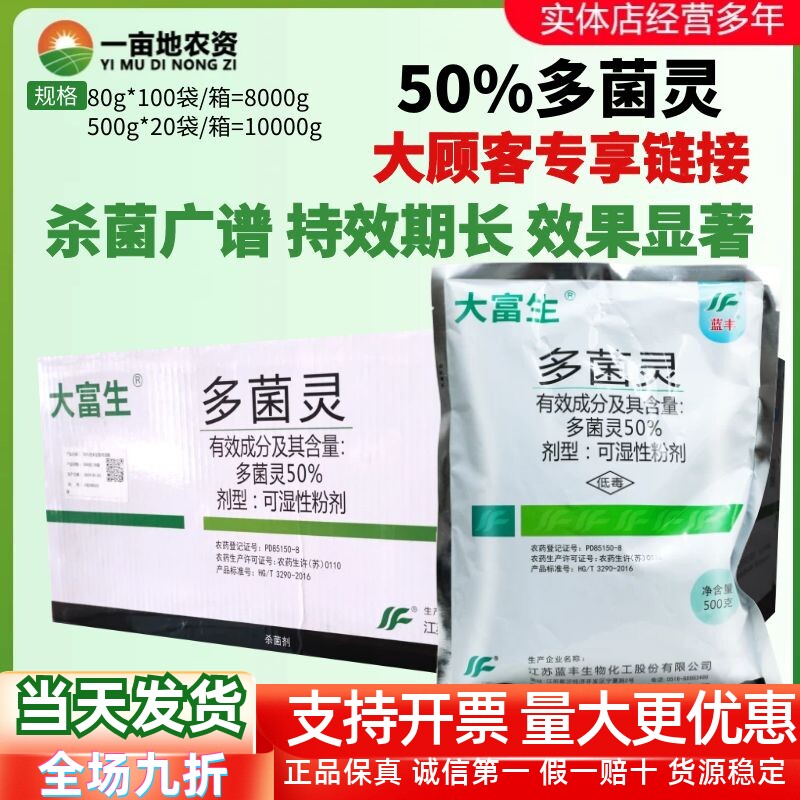 整箱大富生50%多菌灵