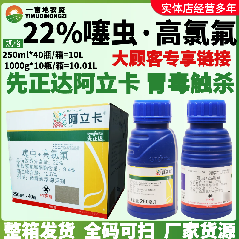 整箱先正达阿立卡噻虫高氯氟菜绿叶蝉青虫蚜虫白粉虱农药杀虫剂