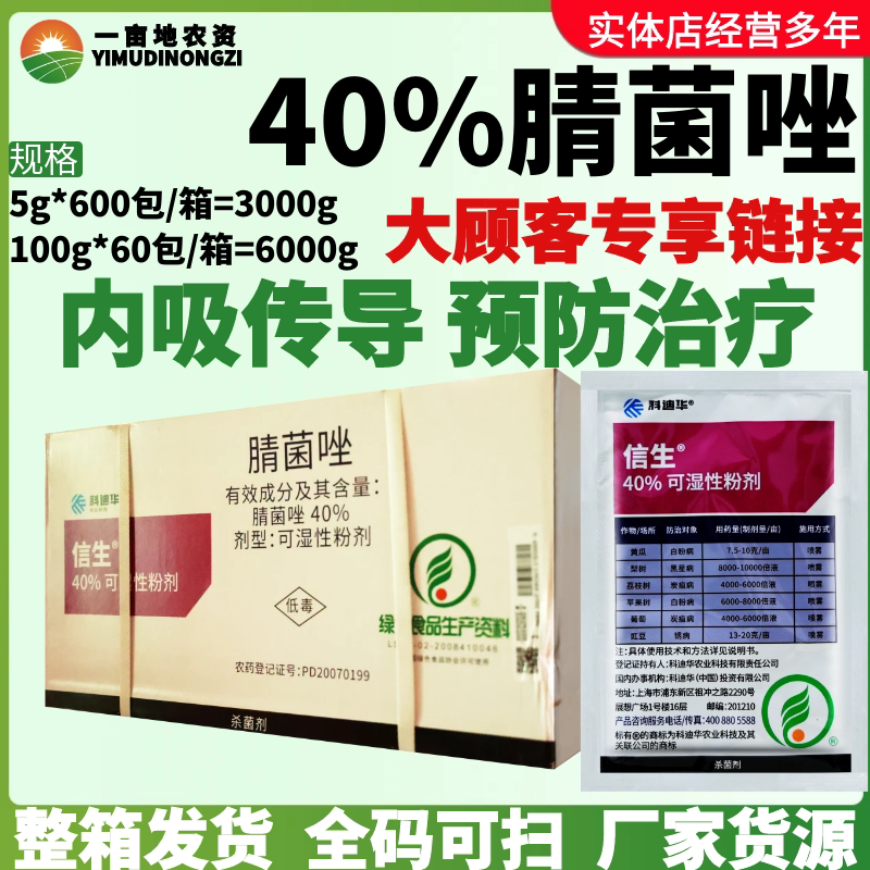 整箱陶氏益农 信生 科迪华腈菌唑葡萄白粉病炭疽黑星病进口杀菌剂