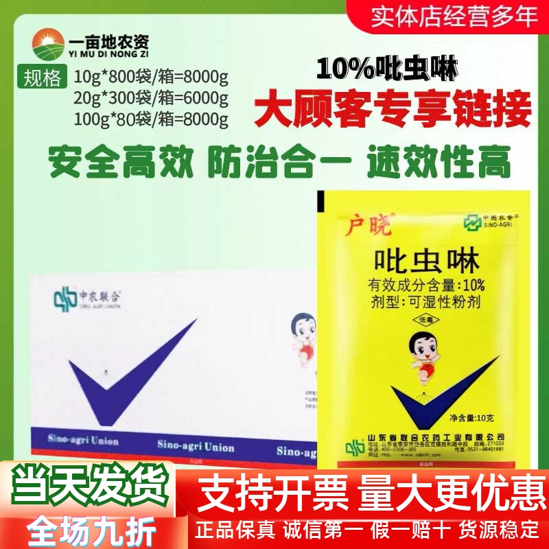 户晓吡虫啉10%蚜虫飞虱