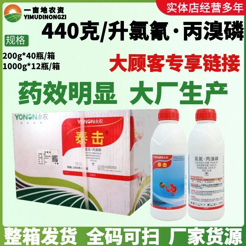整箱永农泰击氯氰·丙溴磷乳油防治棉铃虫两元复配胃毒触杀杀虫剂
