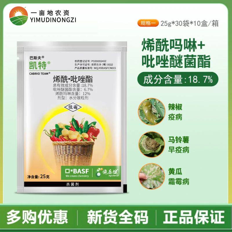 巴斯夫凯特18.7%烯酰·吡唑酯