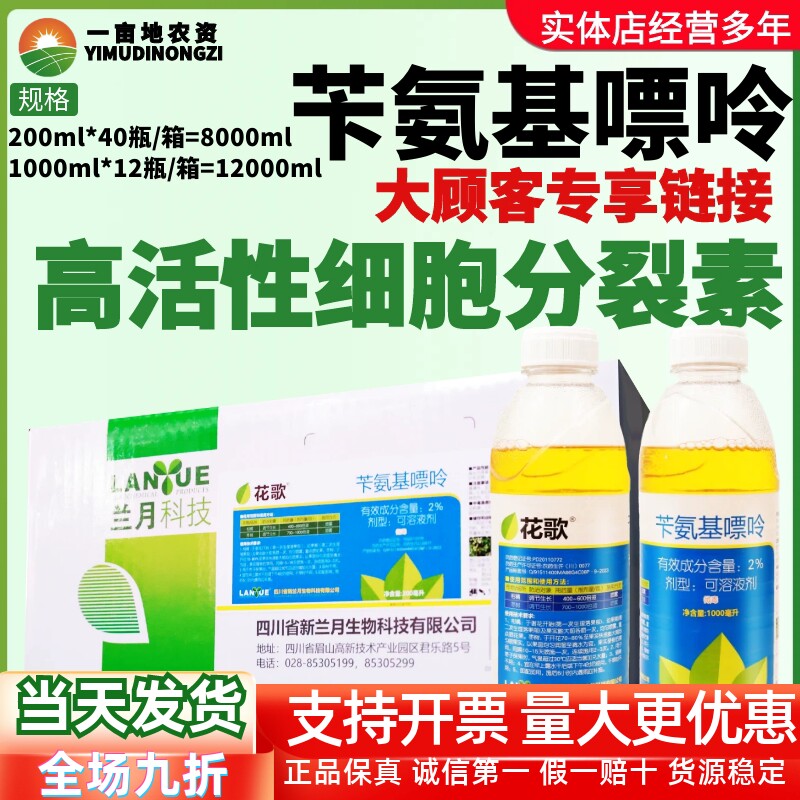 整箱兰月花歌2%苄氨基嘌呤柑橘壮果膨果增产调节剂农药生长调节剂