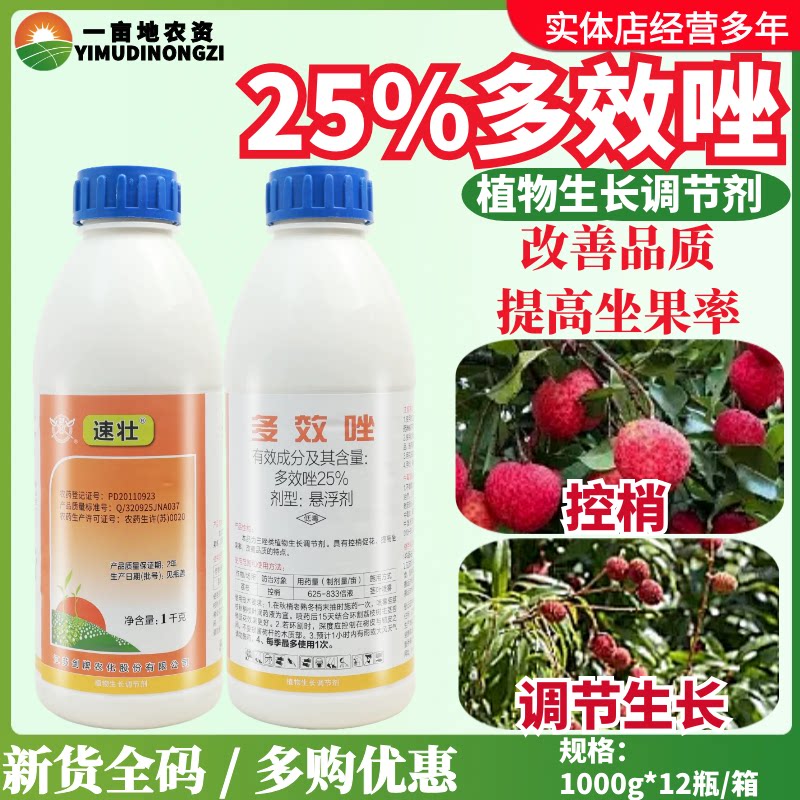 剑牌速壮25%多效唑挫矮化剂花卉 果树植物通用控梢控旺生长调节剂