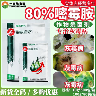 冠龙农化润克 80%嘧霉胺 灰霉病 农药杀菌剂