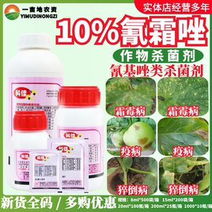 石原 科佳氰霜唑 晚疫霜霉病西瓜黄瓜葡萄番茄草莓农药进口杀菌剂