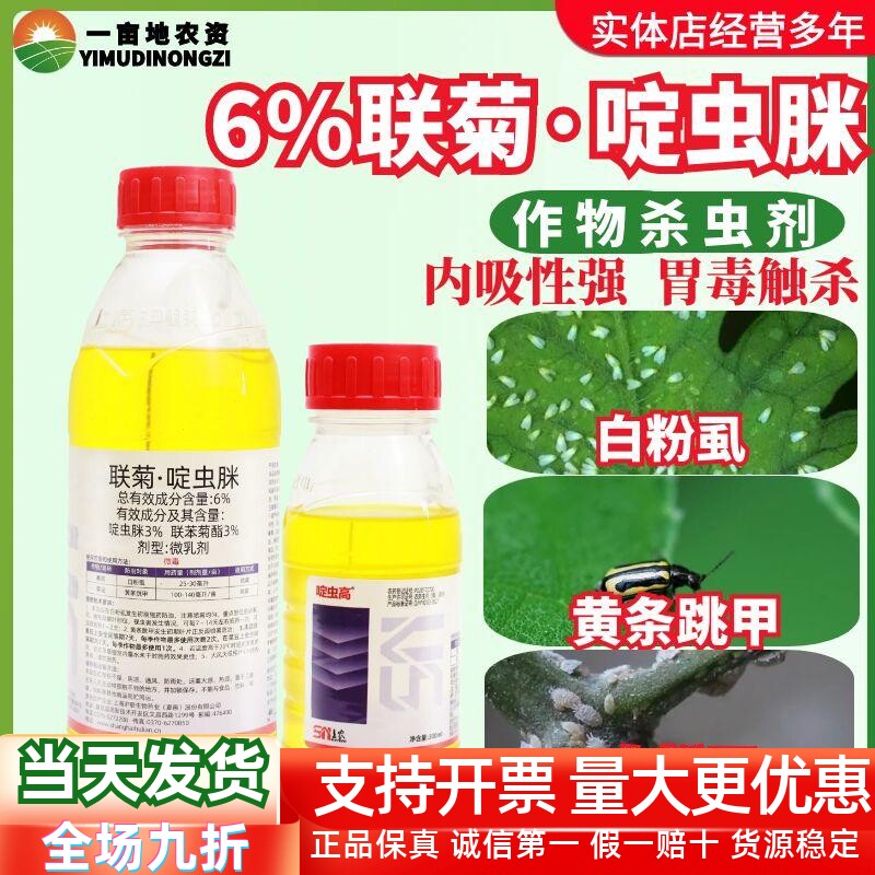 杀虫剂白粉虱高6%啶虫高
