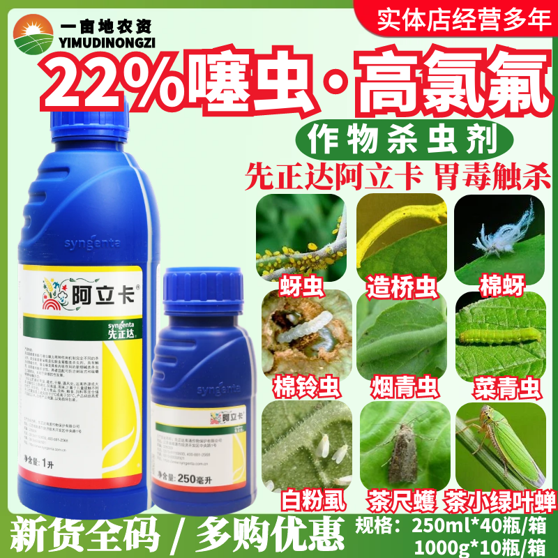 22%高氯氟小绿叶蝉蚜虫茶阿立卡