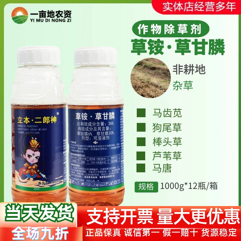 36%杂草除草剂除草剂农药