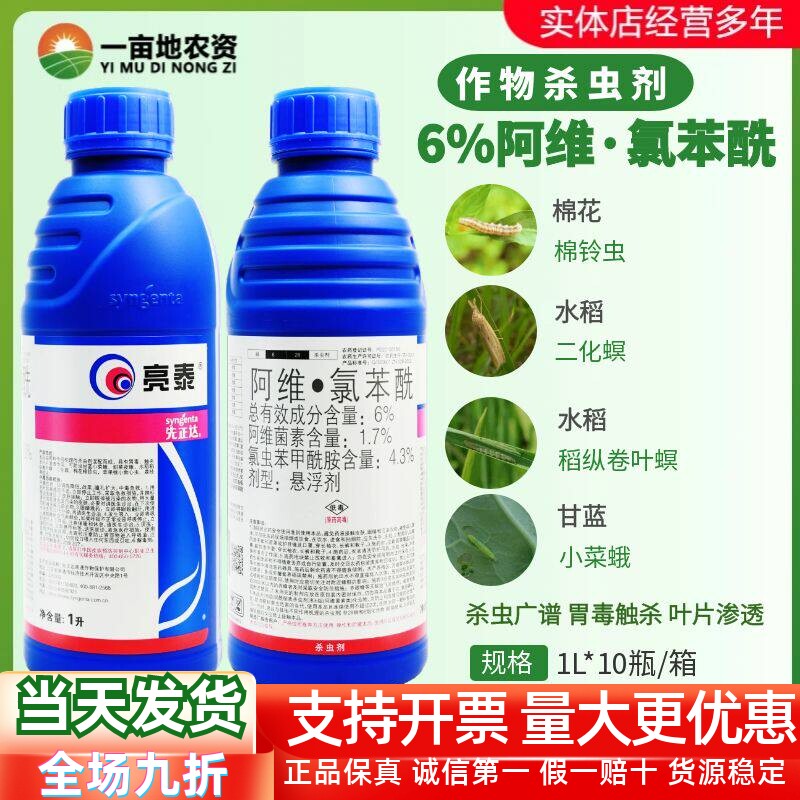 水稻阿维菌素苯甲酰胺棉花杀虫剂