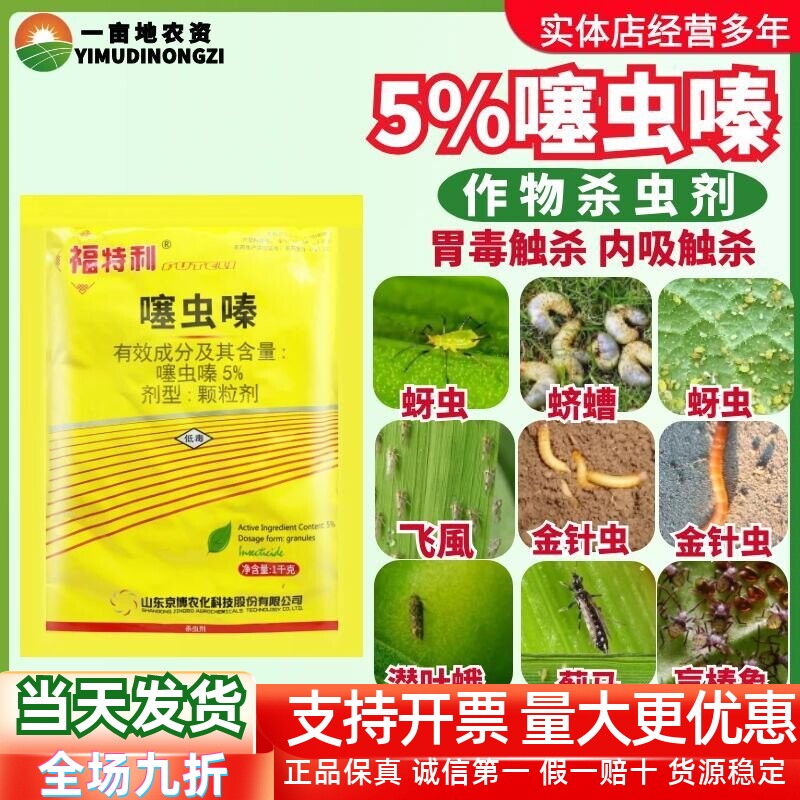 京博福特利5%噻虫嗪 花生蛴螬胃毒触杀 高效低毒农药杀虫剂