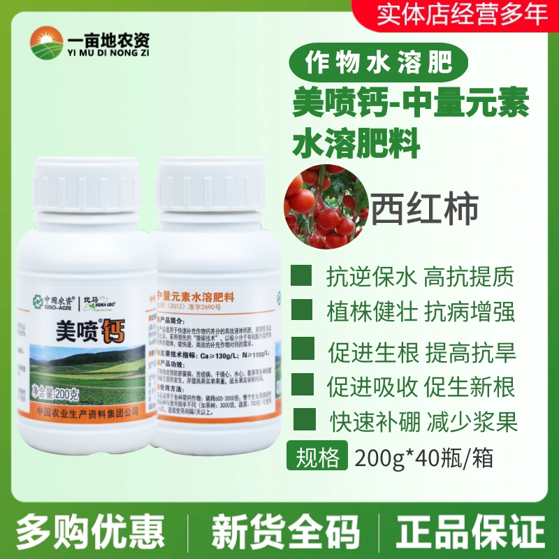 中国农资 优马 美喷钙 补钙抗病保鲜防裂果农药中量元素水溶肥