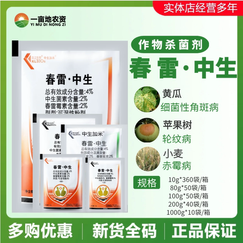 凯立春雷霉素角斑病农药杀菌剂