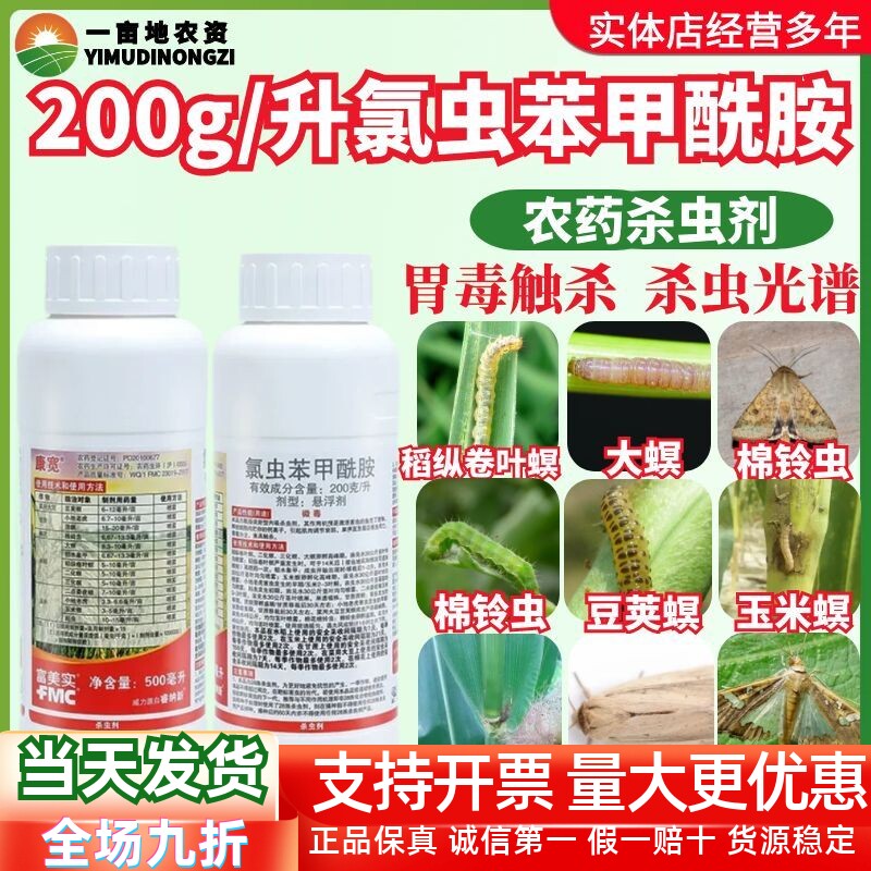 杜邦水稻氯虫苯甲酰胺