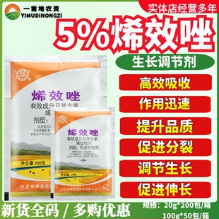 剑牌5%烯效唑挫植物矮化剂水稻秧田草坪专用控旺药植物生长调节剂