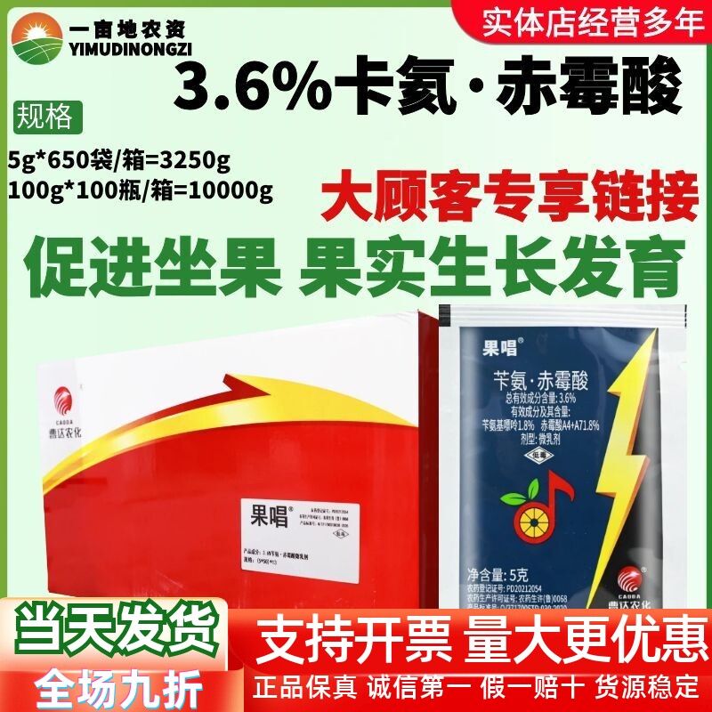 整箱曹达果唱3.6%苄氨赤霉酸葡萄提早膨果催熟坐果生长调节剂正品