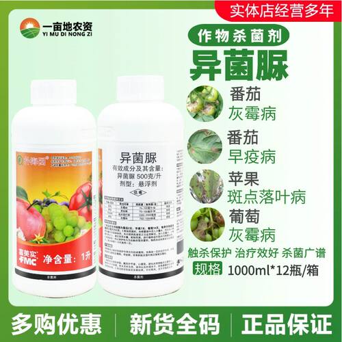 富美实灰霉病菌核病农药杀菌剂