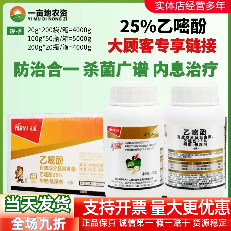 整箱禾益粉星25%乙嘧酚 防治黄瓜草莓白粉病正品农药作物杀菌剂