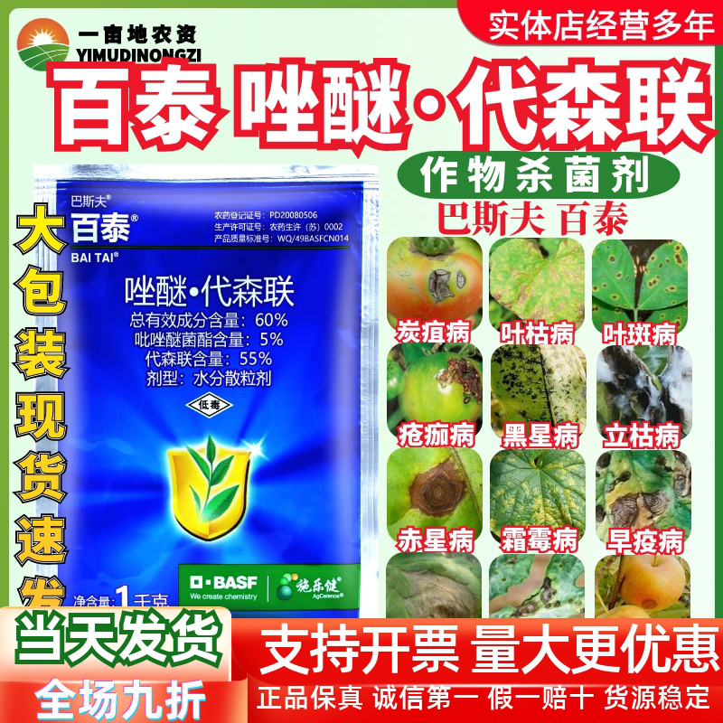 巴斯夫百泰吡唑醚菌酯代森联