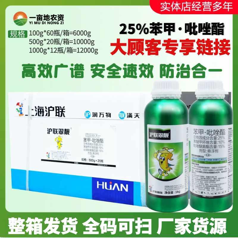 整箱发货翠靓 苯甲吡唑酯 苯醚甲环唑吡唑醚菌酯叶斑病农药杀菌剂