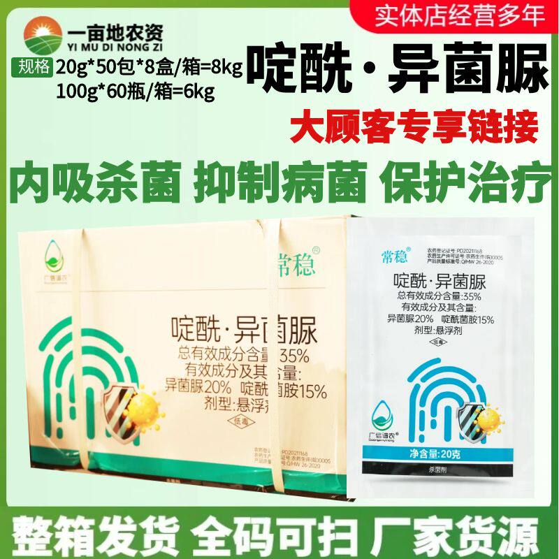 广信常稳35%啶酰·异菌脲悬浮剂两元复配治疗灰霉病农用杀菌剂