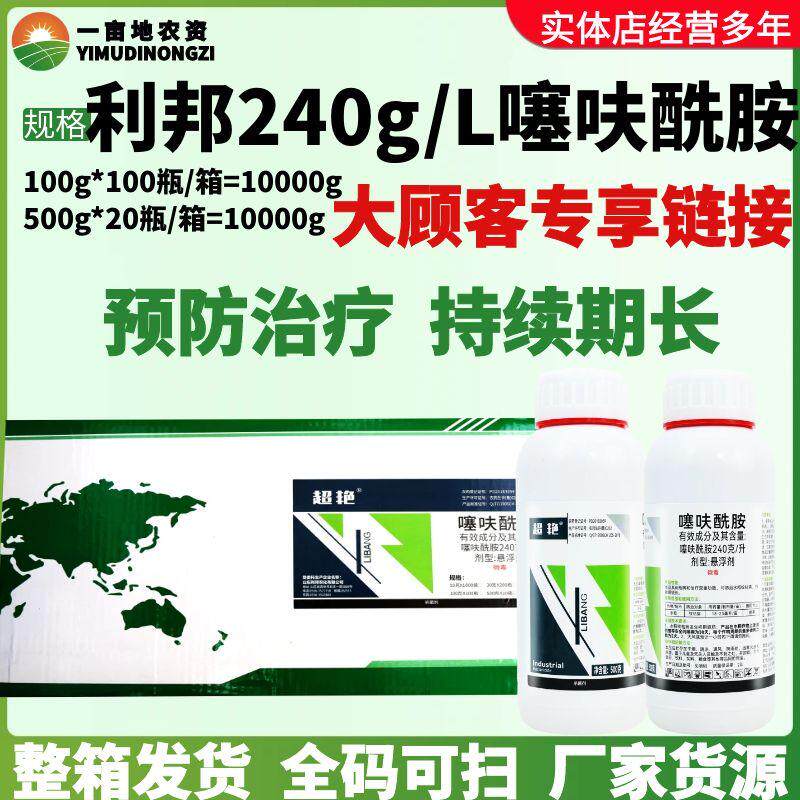 整箱利邦超艳 240g/L噻呋酰胺 纹枯病 农药杀菌剂