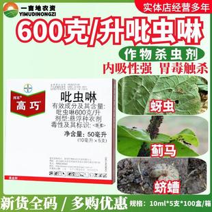德国拜耳高巧吡虫啉种衣剂花生拌种药玉米水稻棉花土豆拌种剂农药