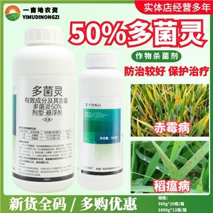 广信50%多菌灵悬浮剂赤霉病稻瘟病农用正品苯并咪唑类杀菌剂