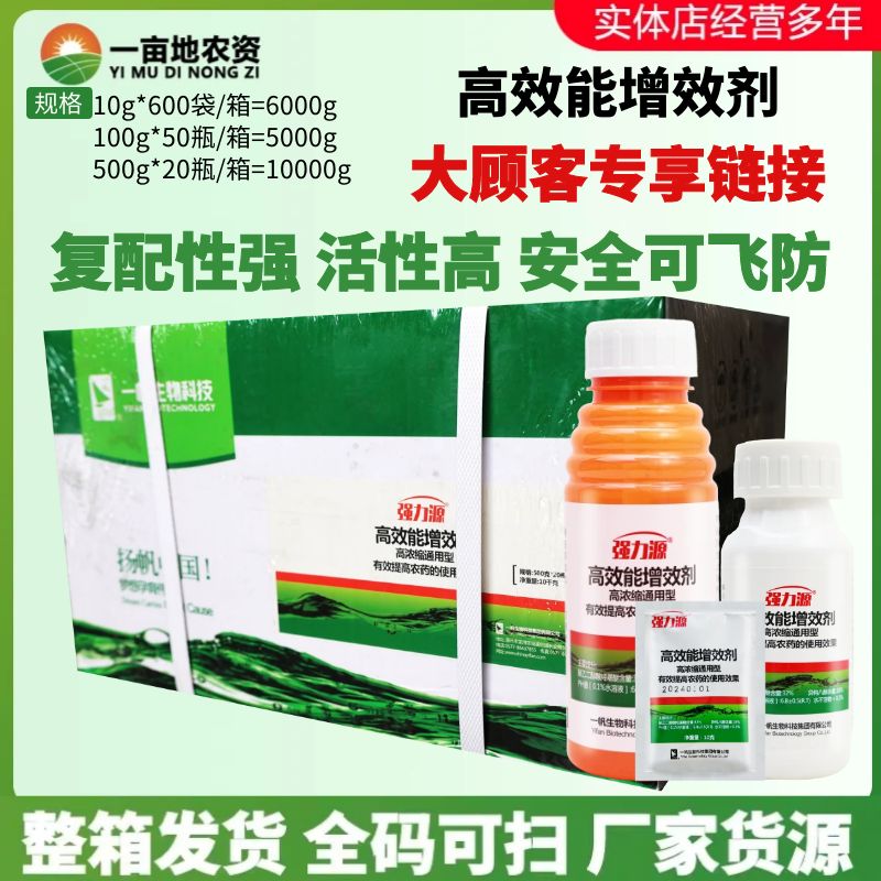 整箱一帆强力源 农用有机硅助剂 展着剂附着剂无公害高效能增效剂