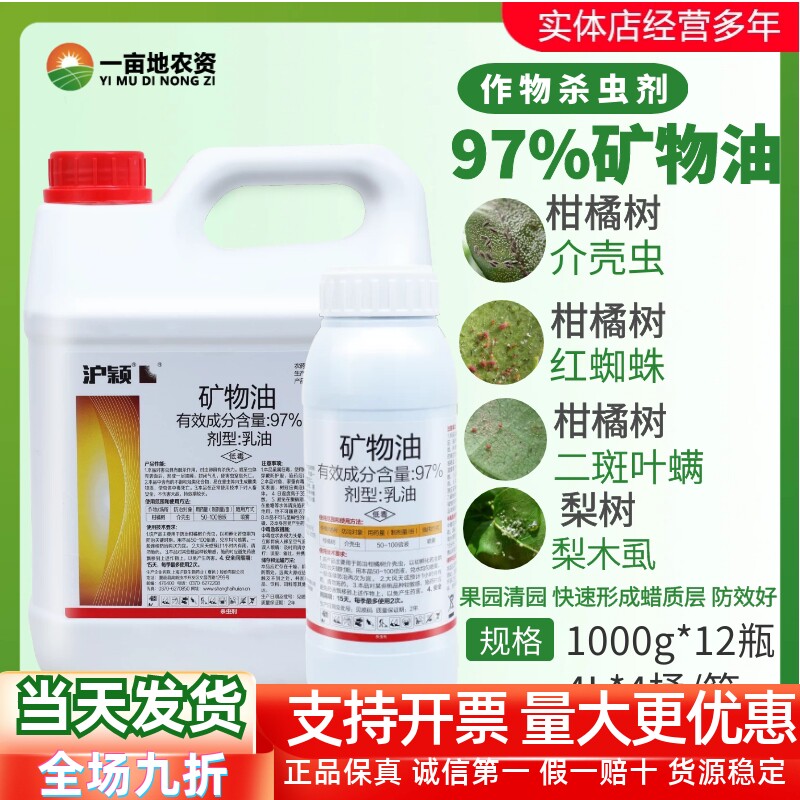 沪联沪颖农药杀虫剂红蜘蛛介壳虫