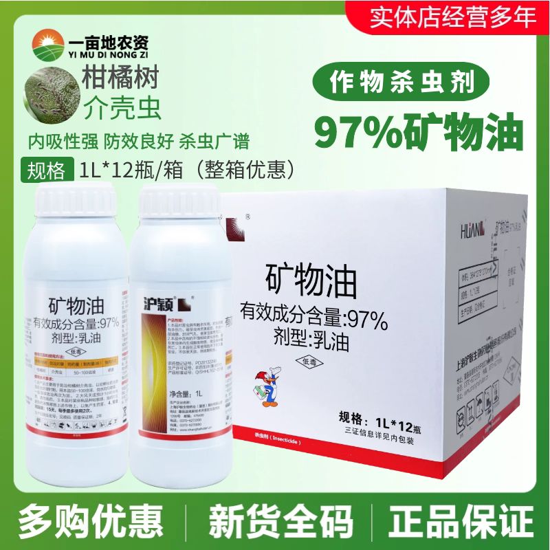 1L*12瓶整箱沪联沪颖农药杀虫剂