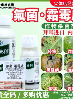 德国拜耳银法利霜霉威氟吡菌胺