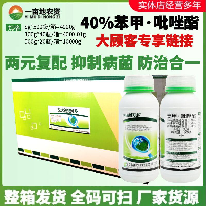整箱放大镜维可多40%苯甲吡唑酯 苯醚甲环唑香蕉叶斑病农药杀菌剂