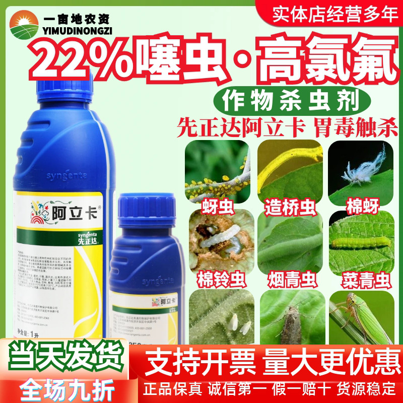 22%高氯氟小绿叶蝉蚜虫茶阿立卡