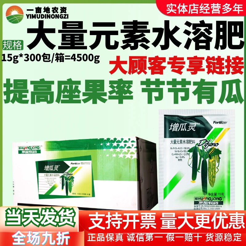 整箱寿光双星增瓜灵黄瓜增产剂雄花变雌花座瓜灵提高座果率叶面肥