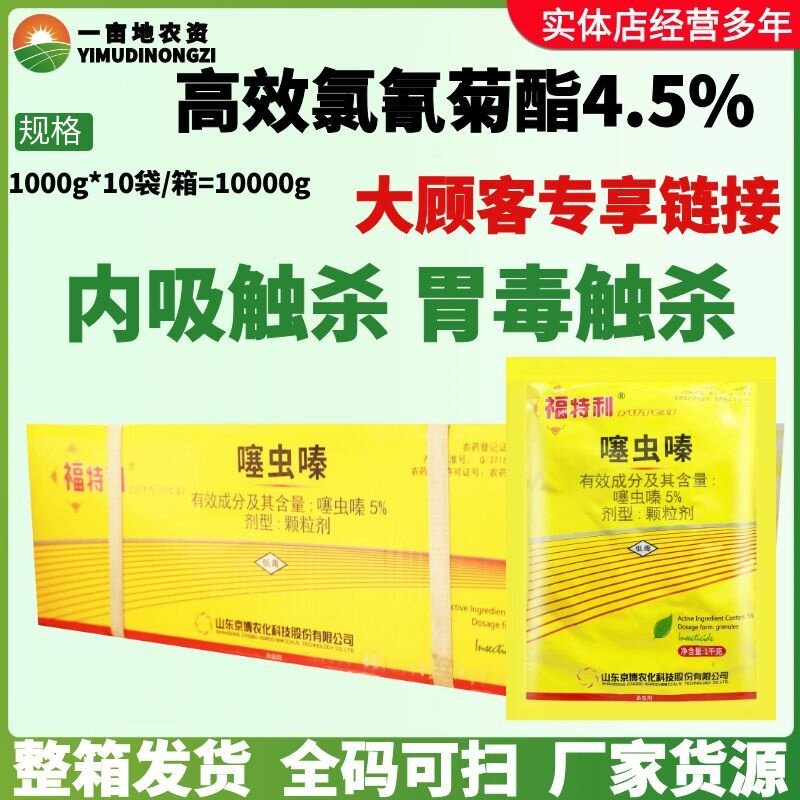 整箱京博福特利5%噻虫嗪 花生蛴螬胃毒触杀 高效低毒农药杀虫剂