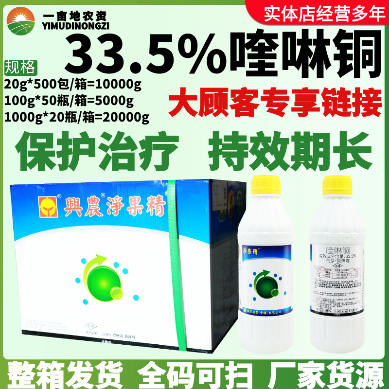 净果精33.5%喹啉铜 柑橘溃疡病黄龙病黄瓜角斑病霜霉病农药杀菌剂
