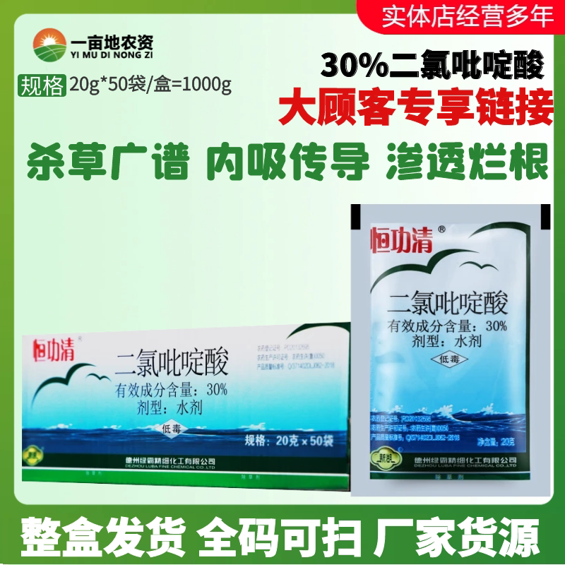 20g*50袋整盒发货 恒功清 二氯吡啶酸 非耕地阔叶杂草农药除草剂